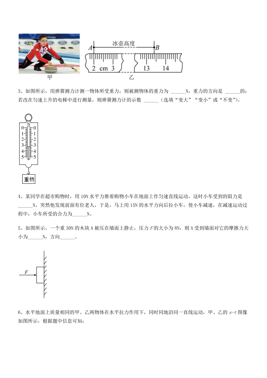 2018-2019年度人教版八年级物理下册运动和力同步试卷最新.docx_第4页