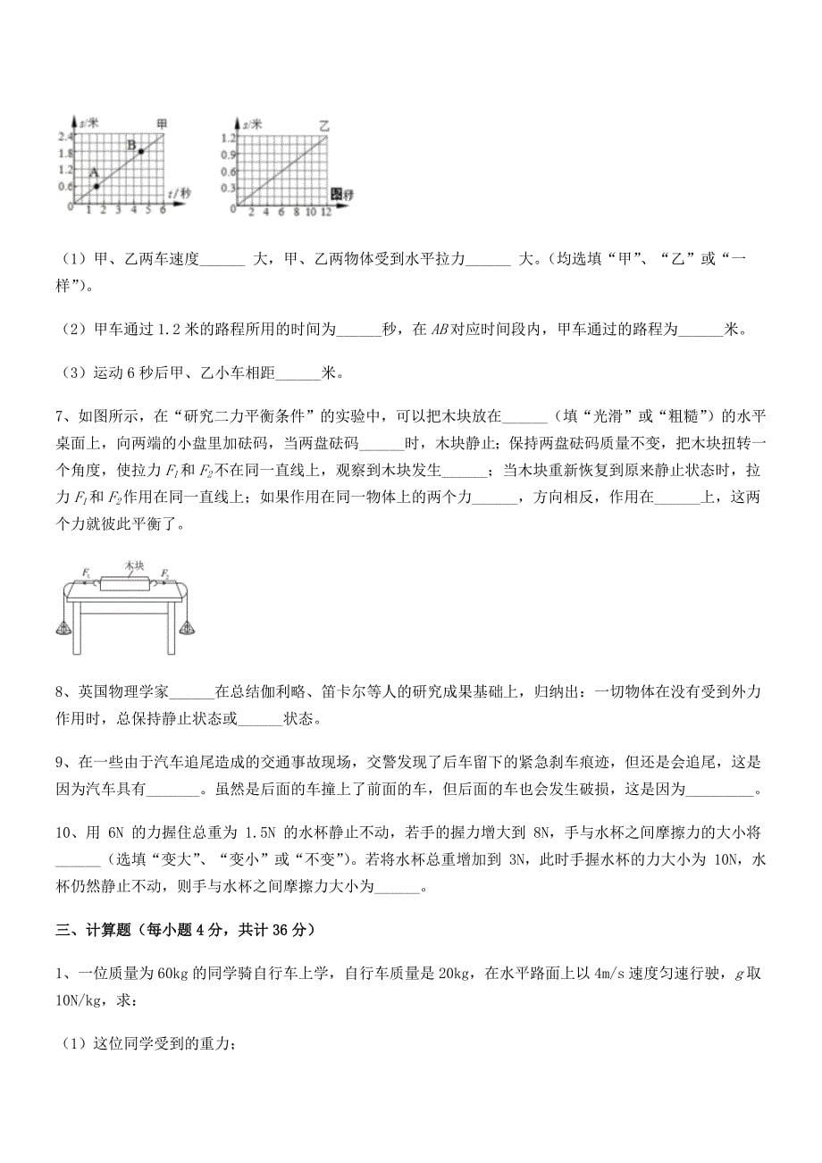 2018-2019年度人教版八年级物理下册运动和力同步试卷最新.docx_第5页