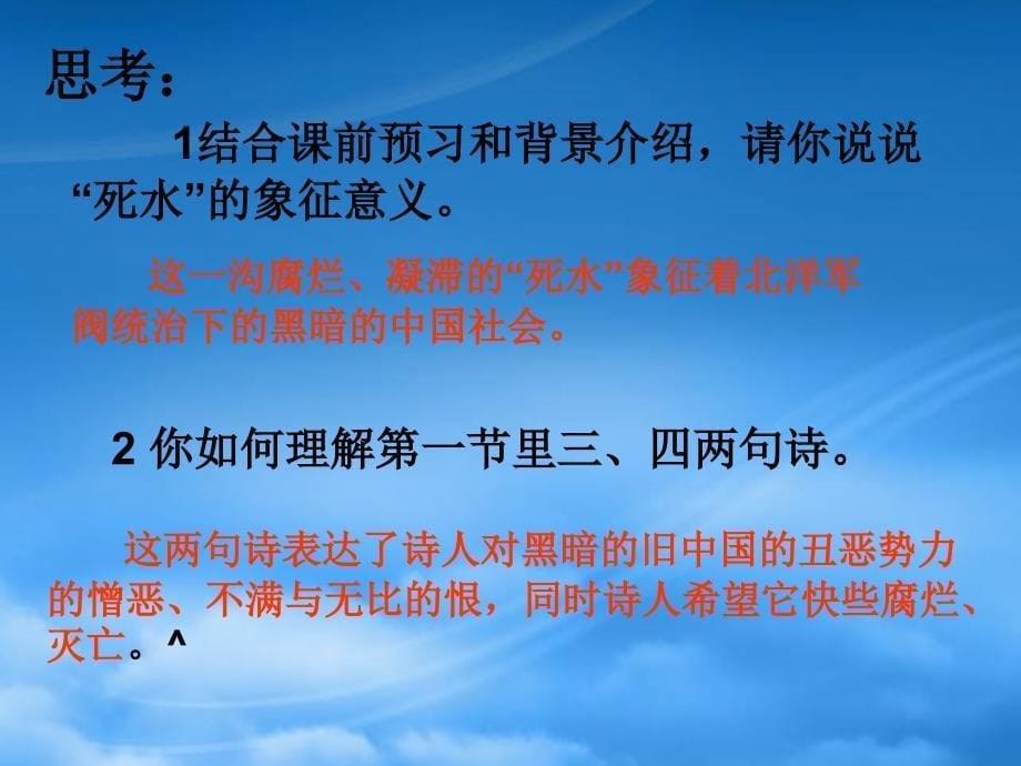 高一语文再别康桥课件新课标人教_第5页