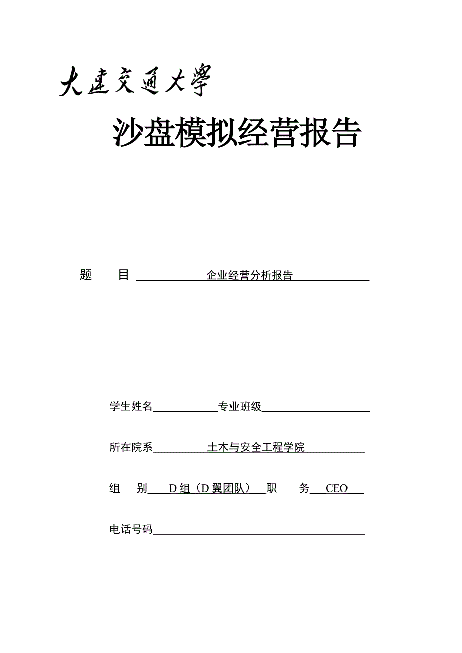 沙盘模拟经营报告_第1页