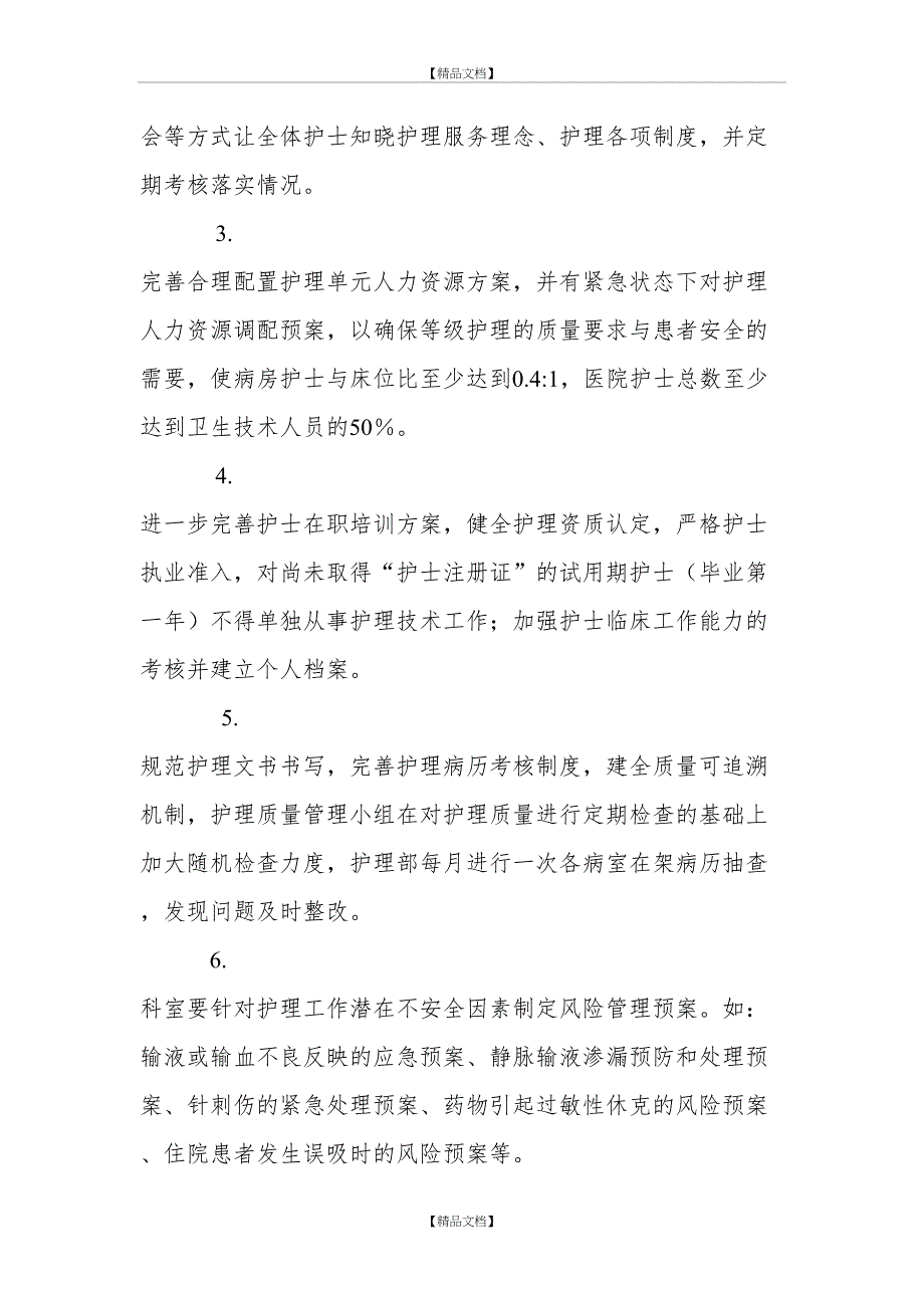 分级护理护理质量管理与持续改进年终总结_第3页