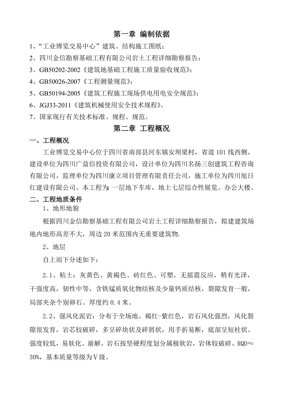 工业博览交易中心基坑开挖施工方案_第2页