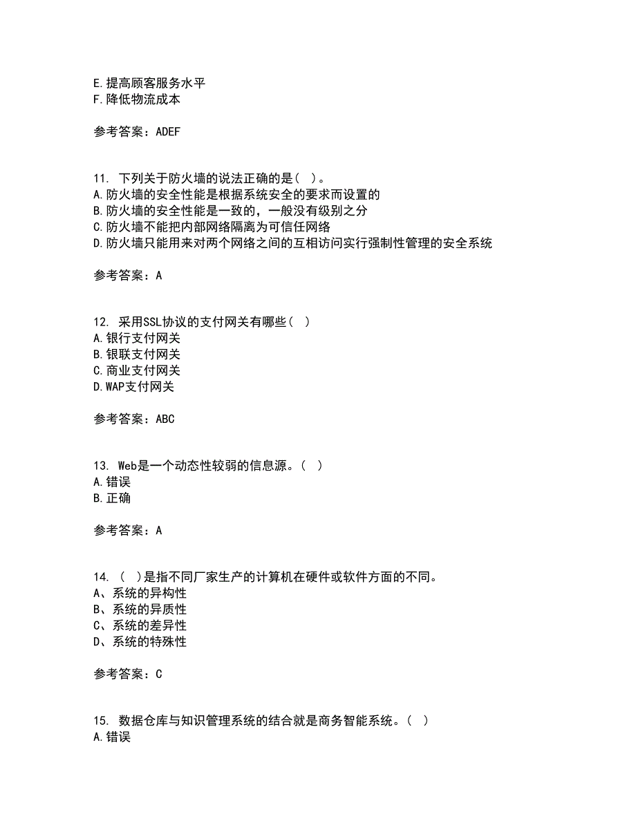 东北农业大学21春《电子商务》技术基础在线作业二满分答案_93_第3页