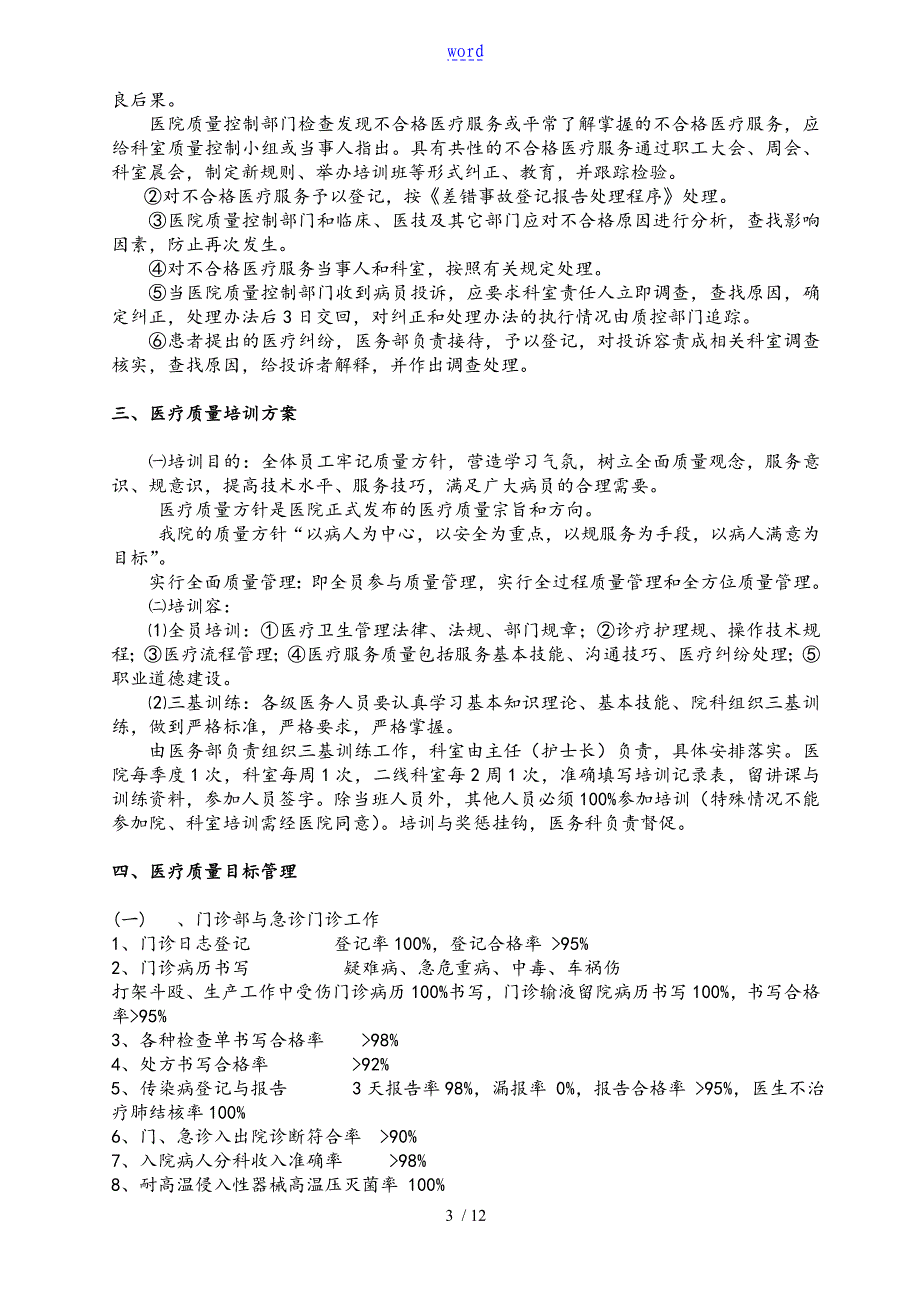 医院医疗高质量管理系统与考核研究细则_第3页