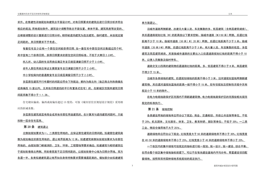 颍州经济开发区控制性详细规划文本.doc_第3页