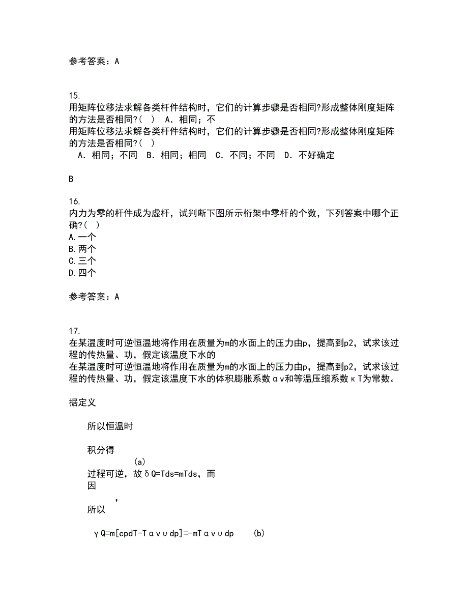 西南大学21秋《工程力学》基础在线作业一答案参考93_第4页