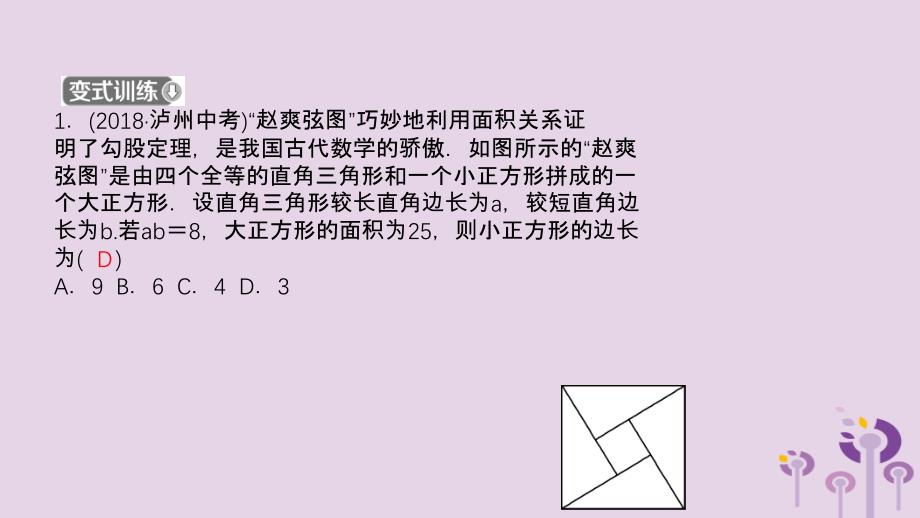 山东省滨州市2019中考数学 第四章 几何初步与三角形 第五节 直角三角形课件_第4页