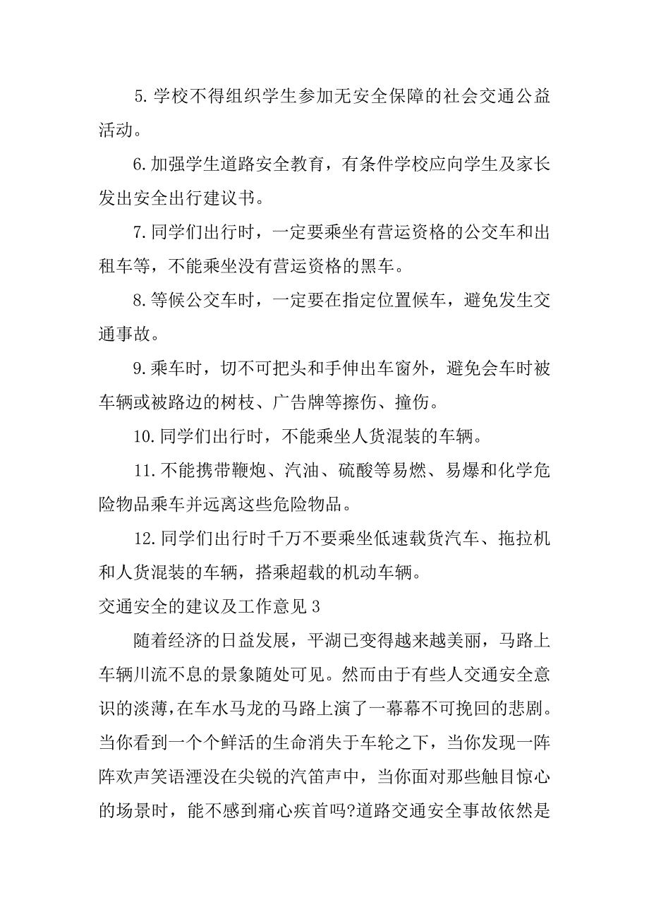 交通安全的建议及工作意见3篇您对交通安全工作的意见和建议_第3页