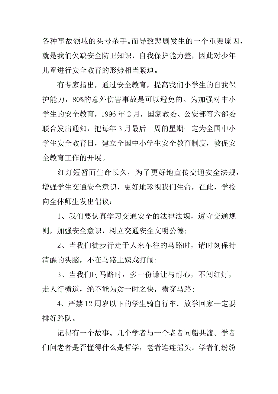 交通安全的建议及工作意见3篇您对交通安全工作的意见和建议_第4页