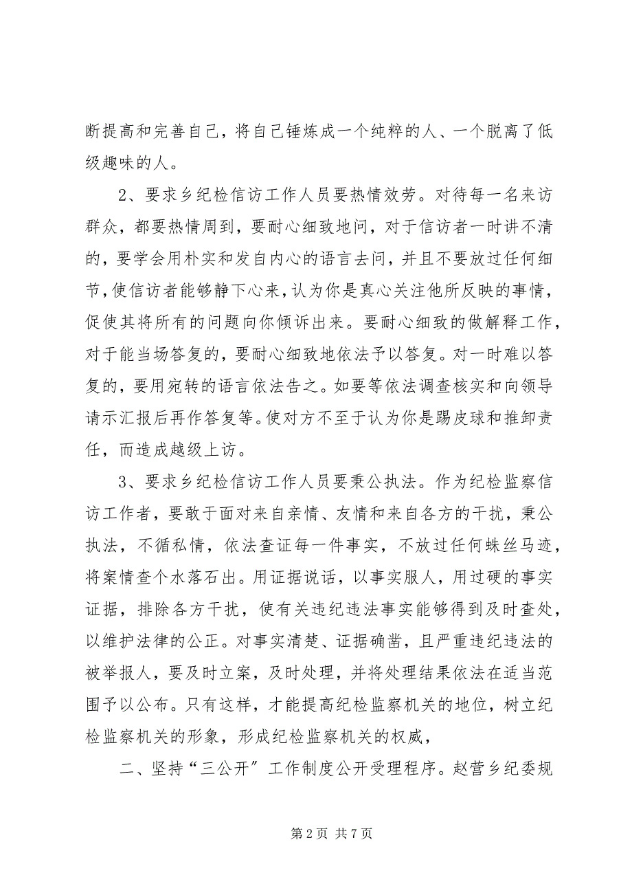 2023年某乡纪检监察信访工作经验材料.docx_第2页