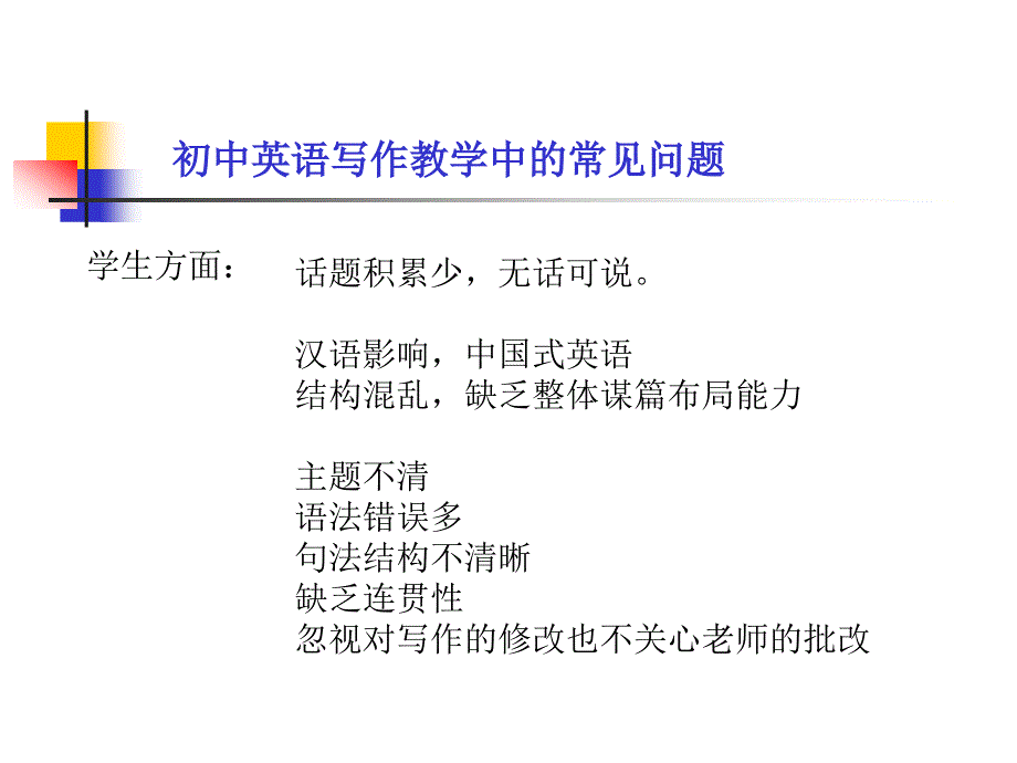 初中英语写作教学_第2页