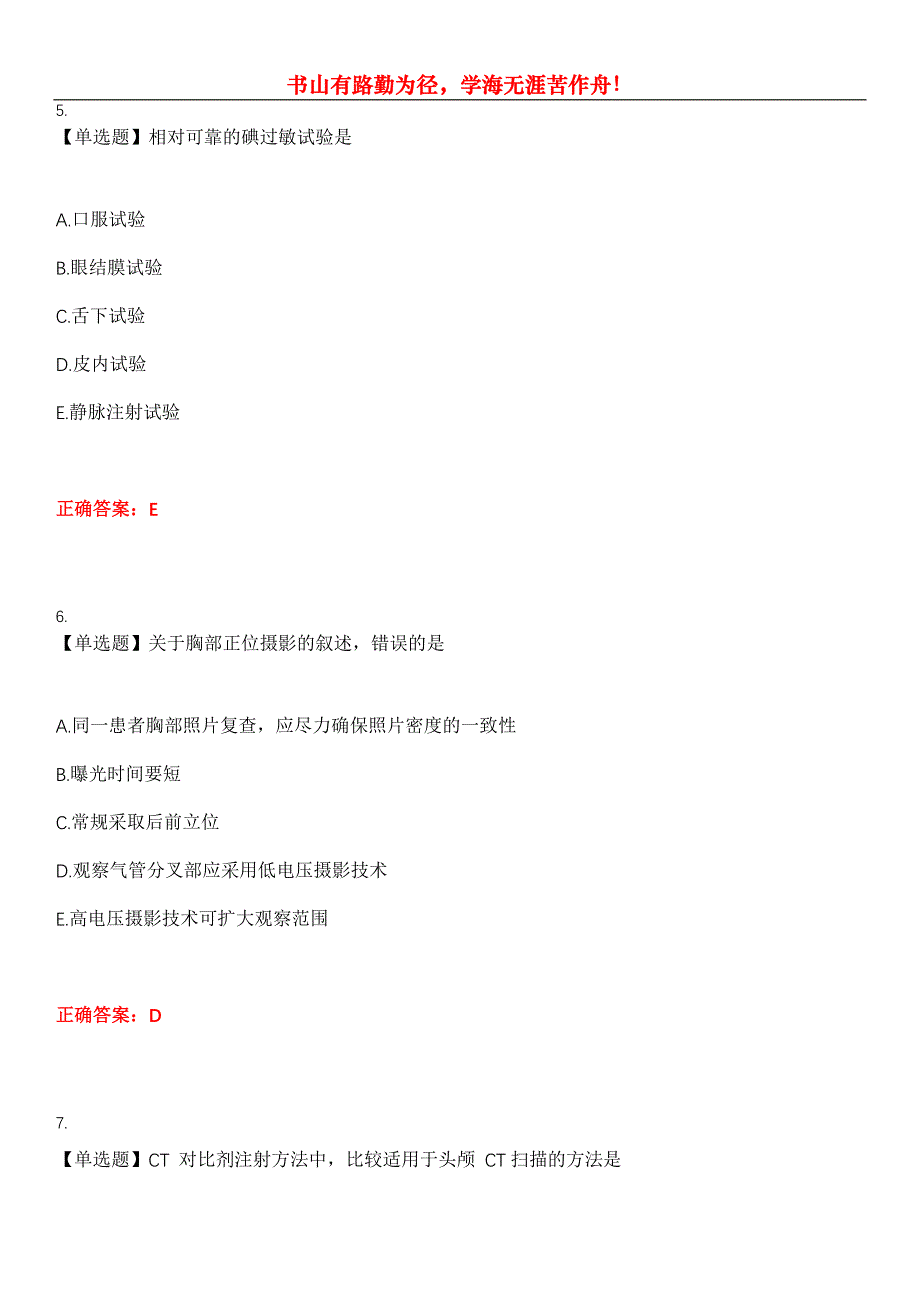 2023年放射医学(士)《专业实践技能》考试全真模拟易错、难点汇编第五期（含答案）试卷号：30_第3页