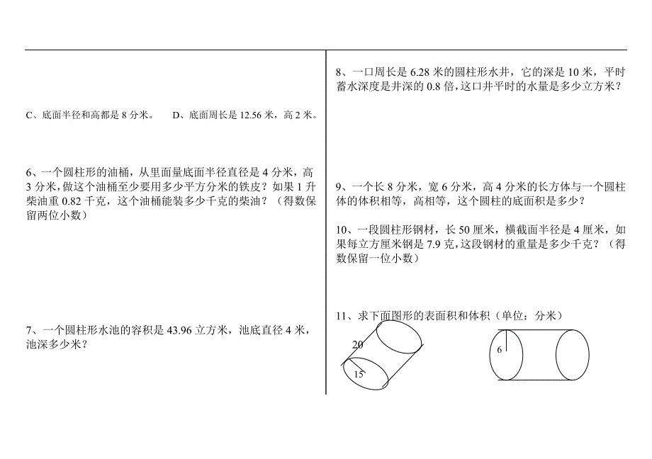 圆柱的体积练习题_第2页