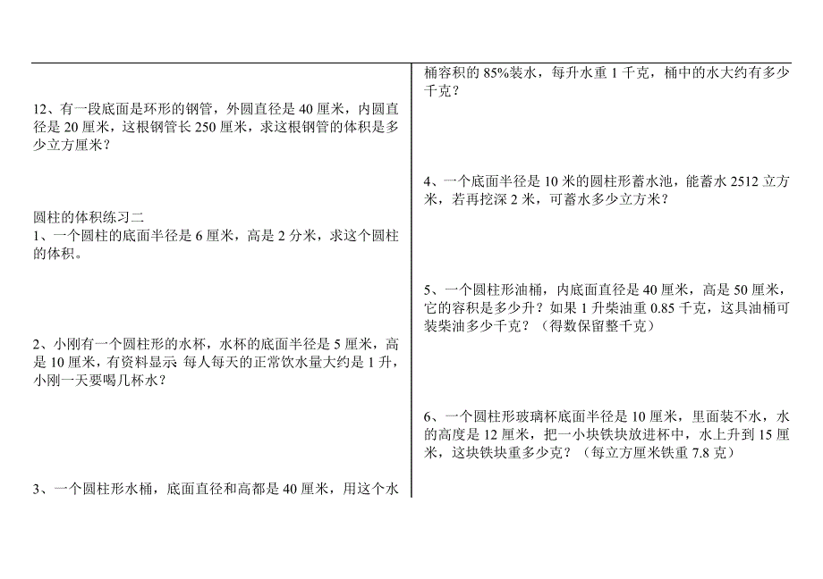 圆柱的体积练习题_第3页