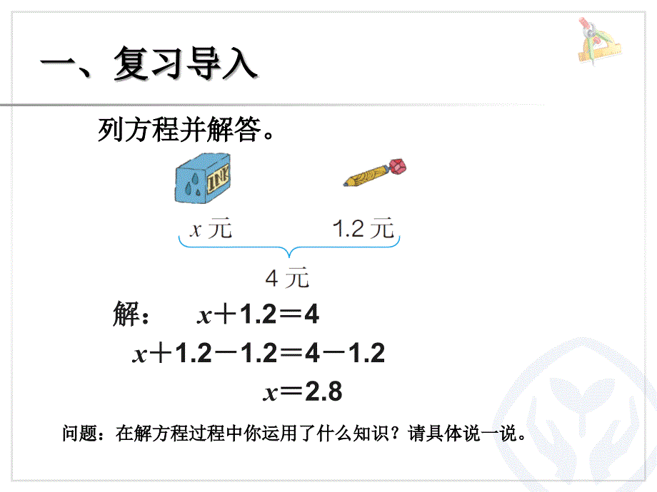 人教版五年级数学上册第五单元解方程-例例3_第2页