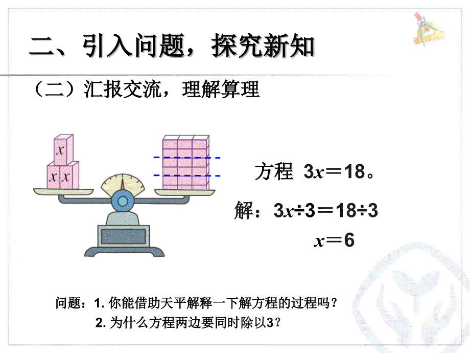 人教版五年级数学上册第五单元解方程-例例3_第3页