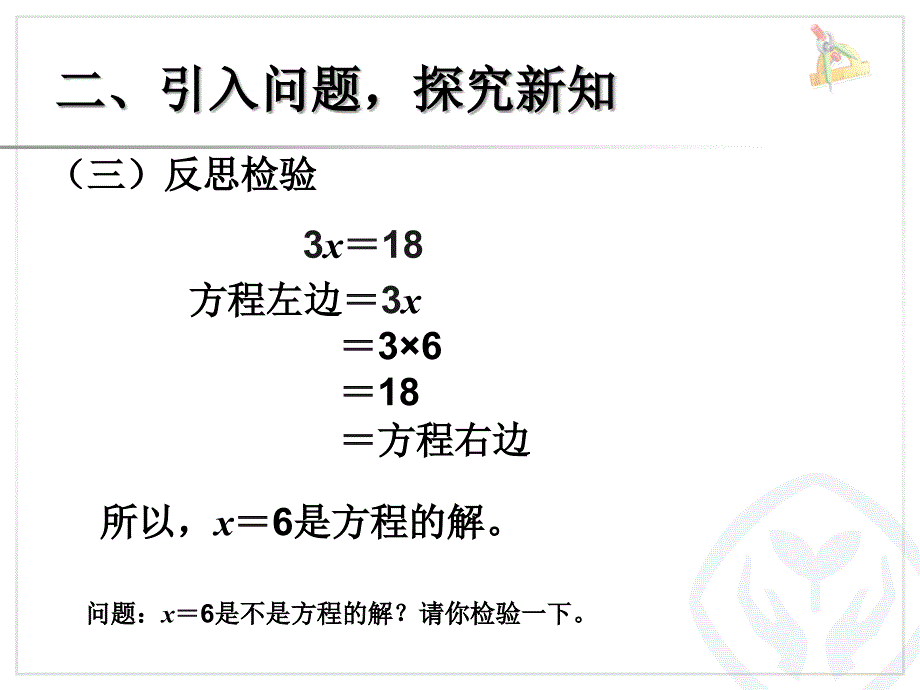 人教版五年级数学上册第五单元解方程-例例3_第4页