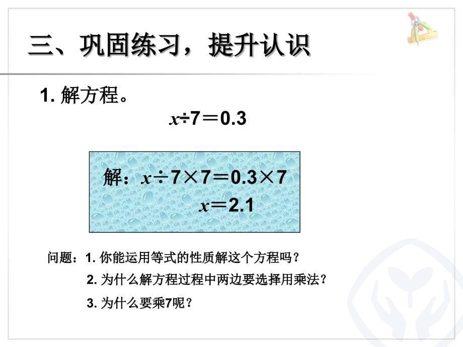 人教版五年级数学上册第五单元解方程-例例3_第5页