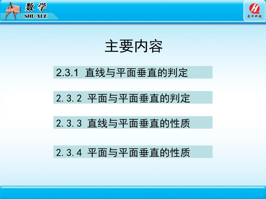 2.3直线、平面垂直的判定及其性质课件_第2页