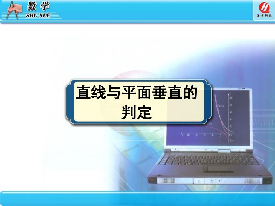 2.3直线、平面垂直的判定及其性质课件_第3页