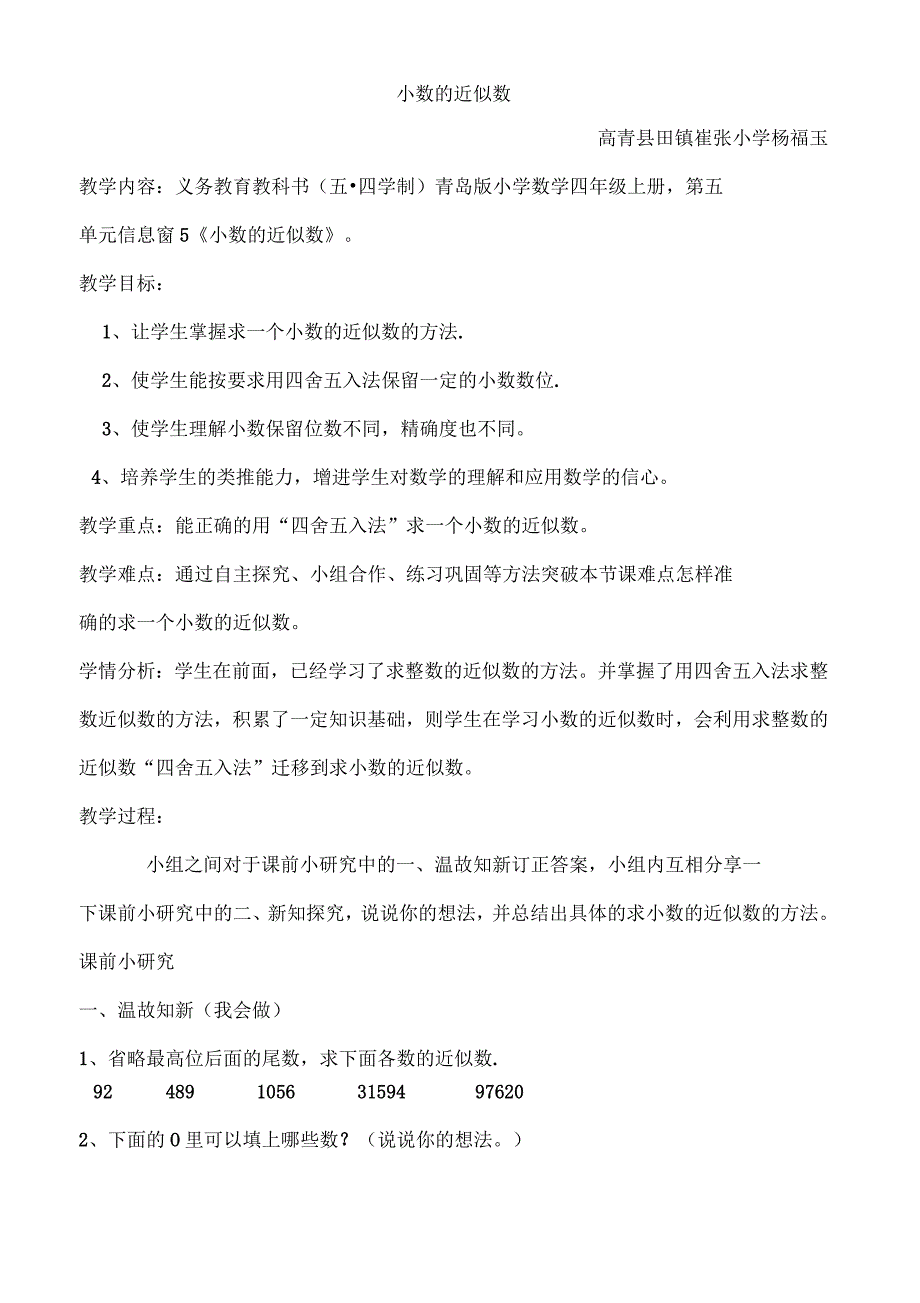 小数的近似数教学设计_第2页