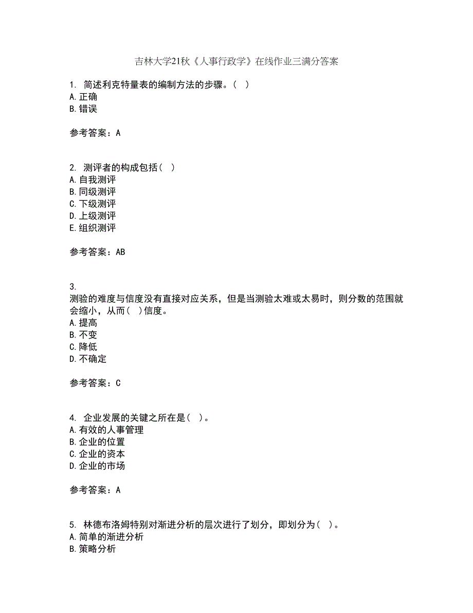 吉林大学21秋《人事行政学》在线作业三满分答案92_第1页