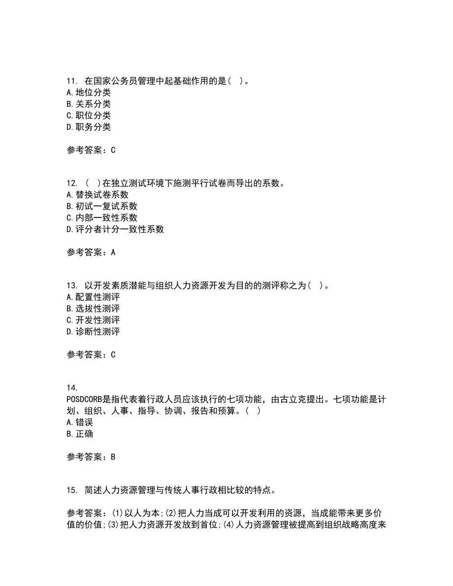 吉林大学21秋《人事行政学》在线作业三满分答案92_第3页