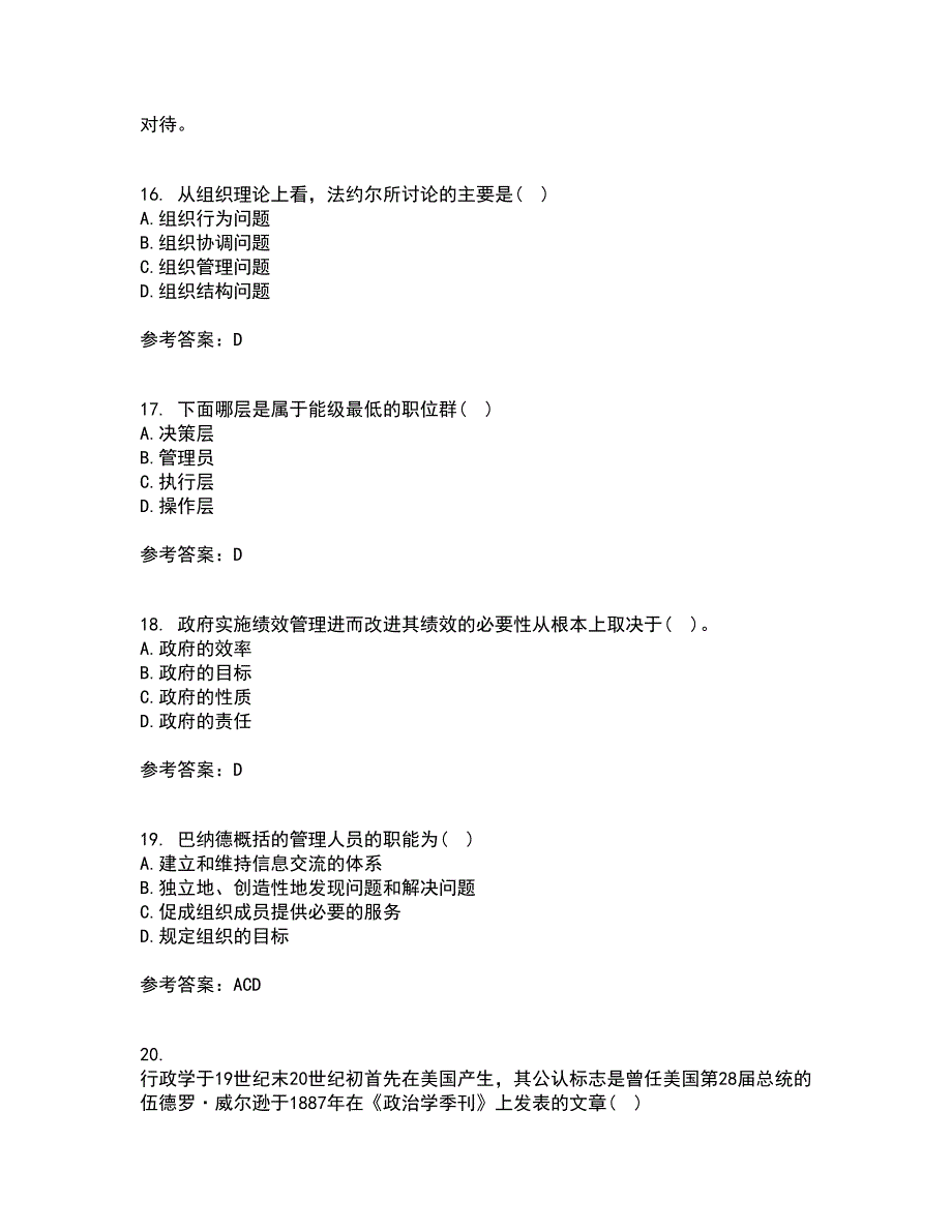 吉林大学21秋《人事行政学》在线作业三满分答案92_第4页