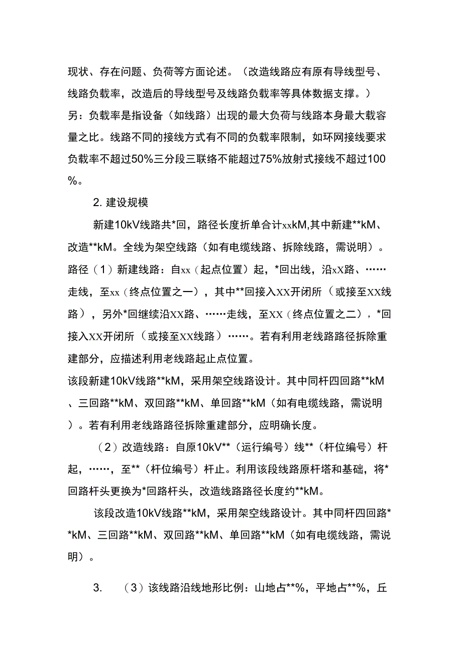 10kV线路可研报告_第2页