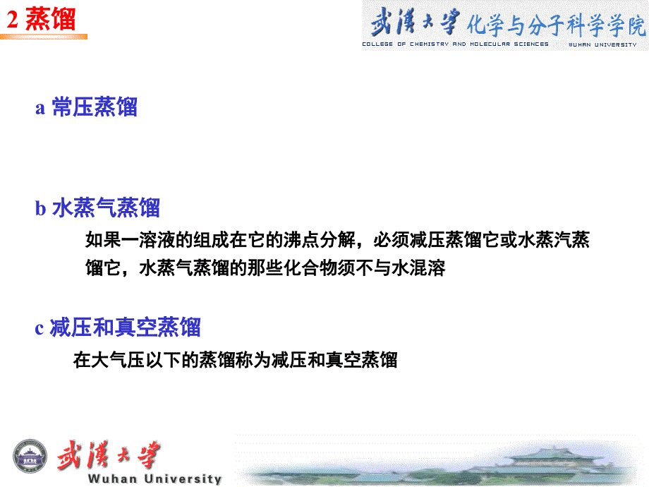 第十一章分析化学中常用的分离与富集方法_第4页