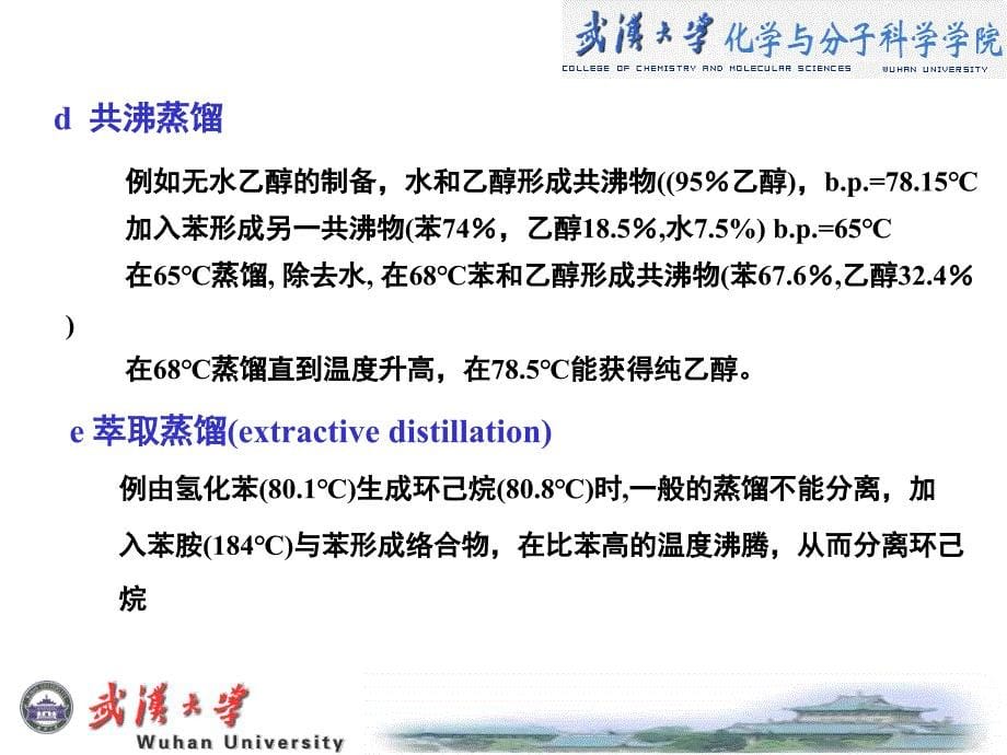 第十一章分析化学中常用的分离与富集方法_第5页