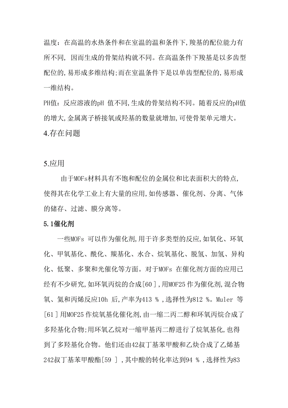 金属有机骨架材料的合成与应用文献综述.doc_第5页