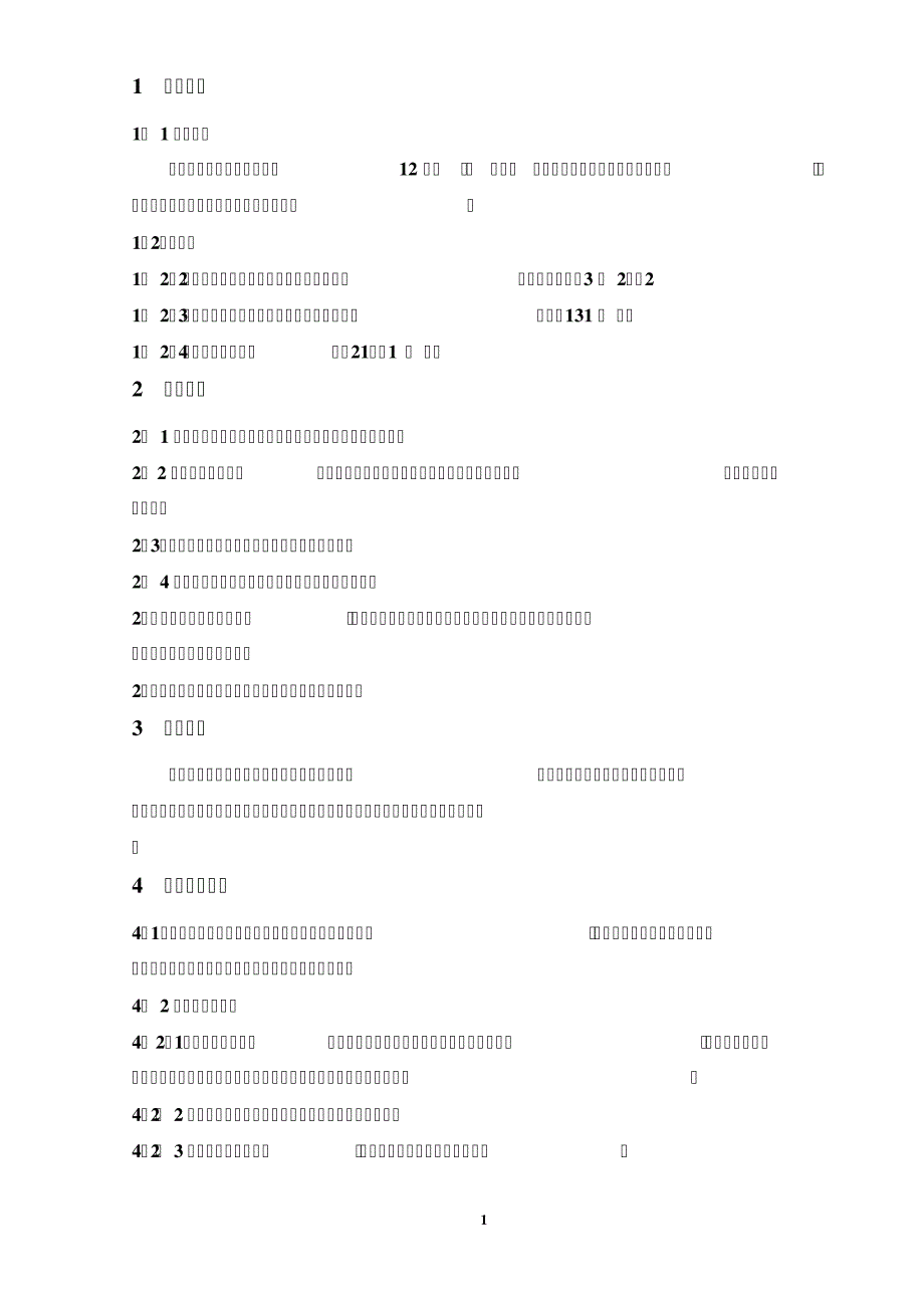 仪表工程施工方案34972_第3页