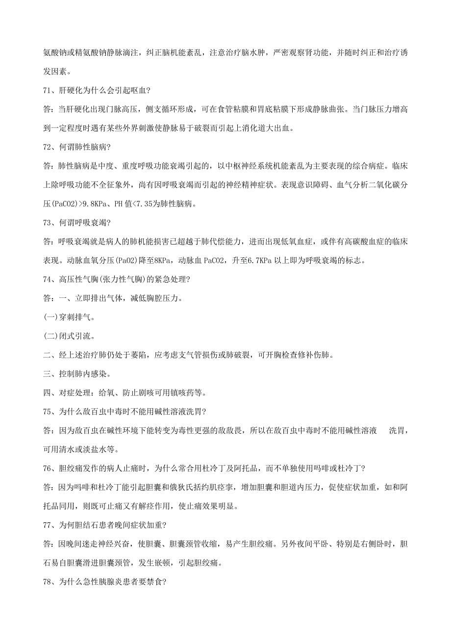 医疗卫生系统事业单位考试试题大全.doc_第5页