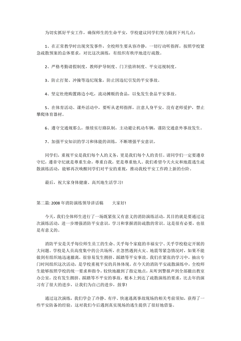 关于2022年消防演练领导讲话稿_第2页