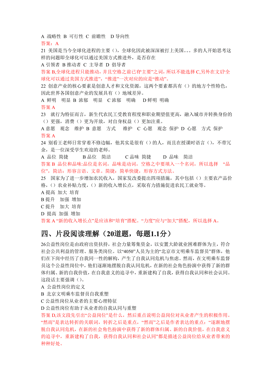 广东公务员考试行测真题及参考答案华图解析版本_第3页