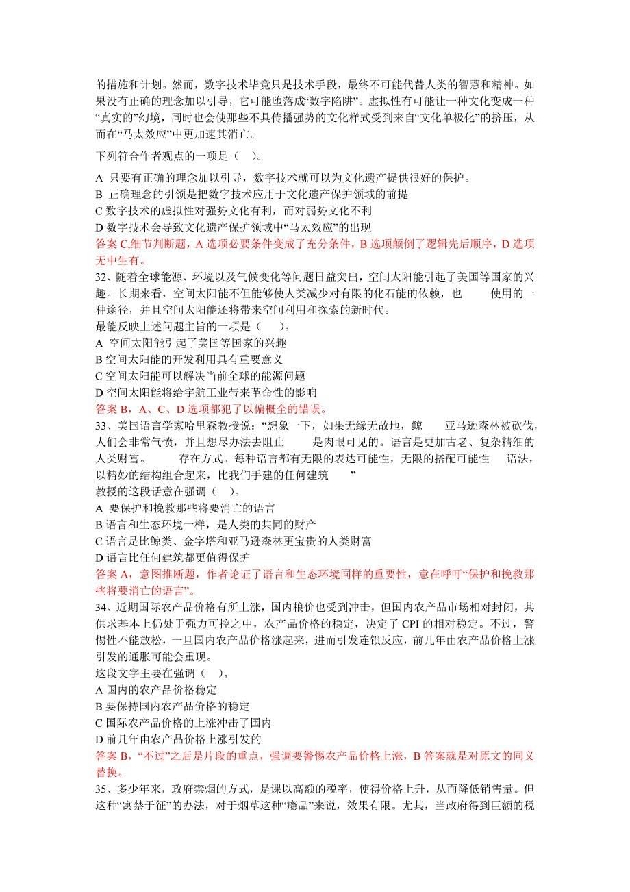 广东公务员考试行测真题及参考答案华图解析版本_第5页