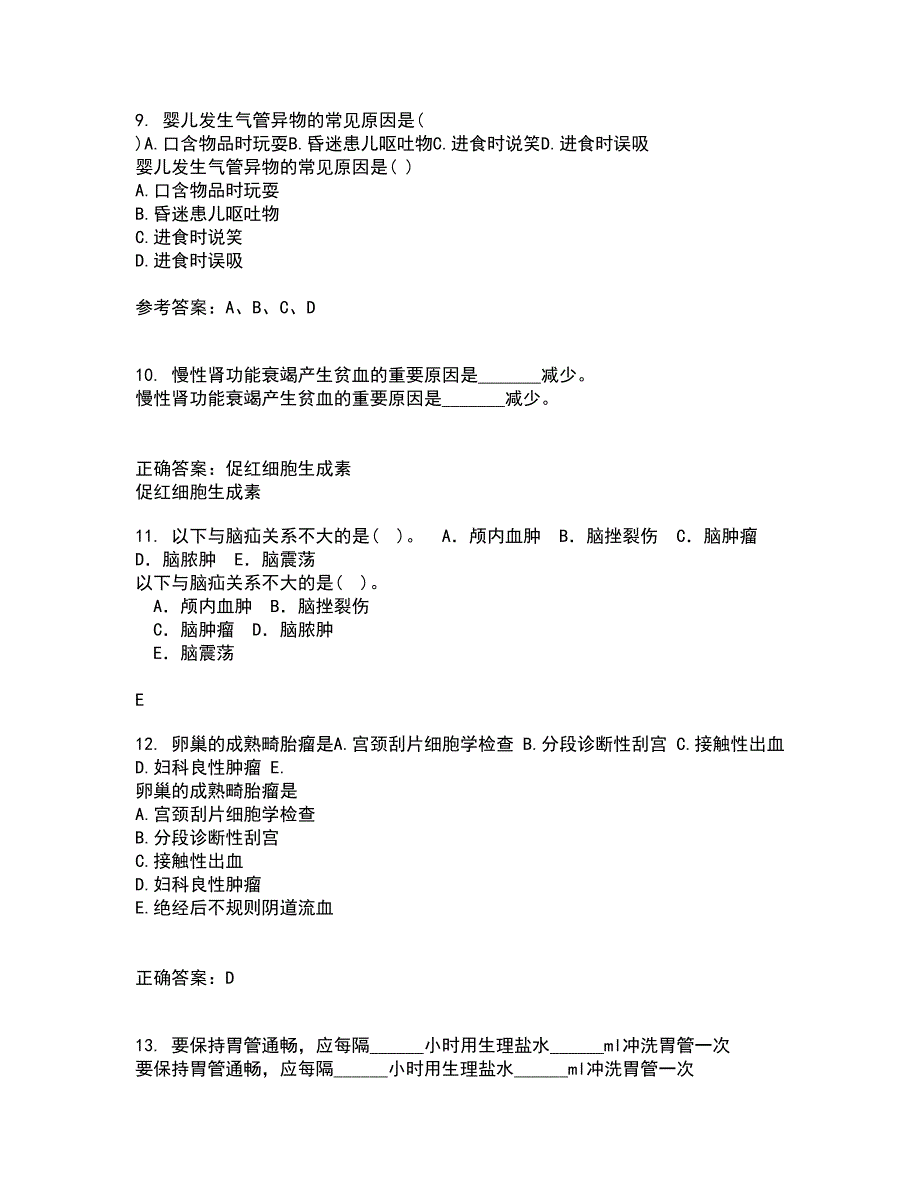 中国医科大学22春《传染病护理学》综合作业二答案参考64_第3页