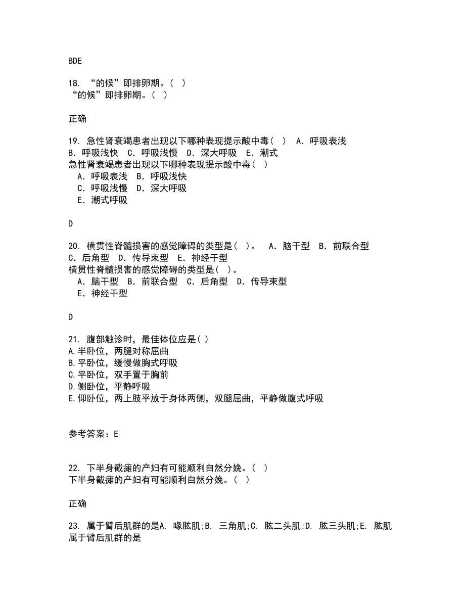 中国医科大学22春《传染病护理学》综合作业二答案参考64_第5页