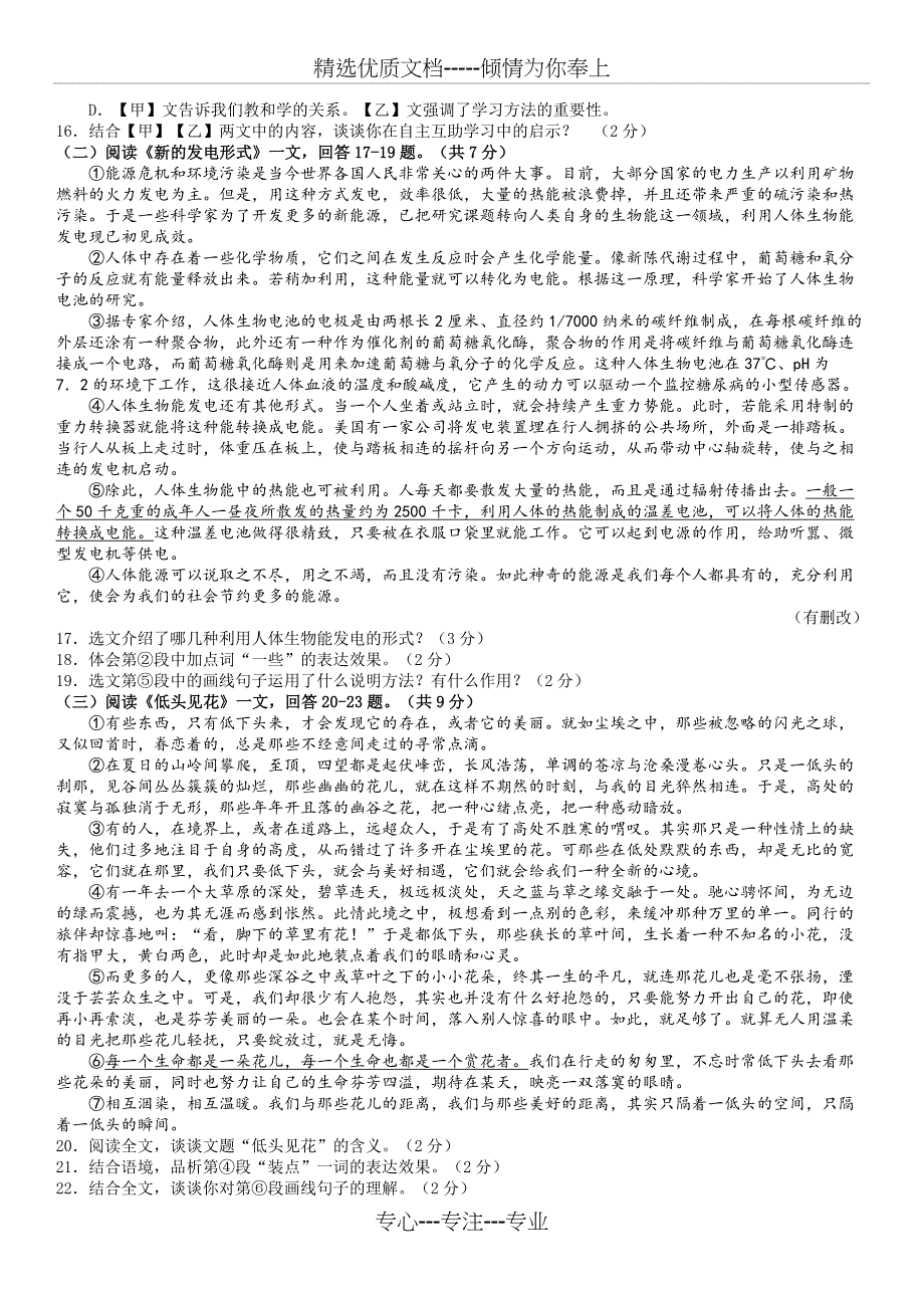 2018年黑龙江省齐齐哈尔市中考语文试题含答案_第3页