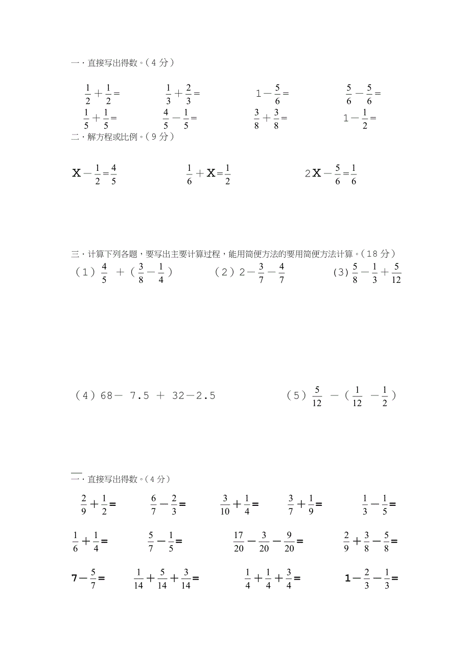 人教版五年级下册数学计算题练习10套_第2页