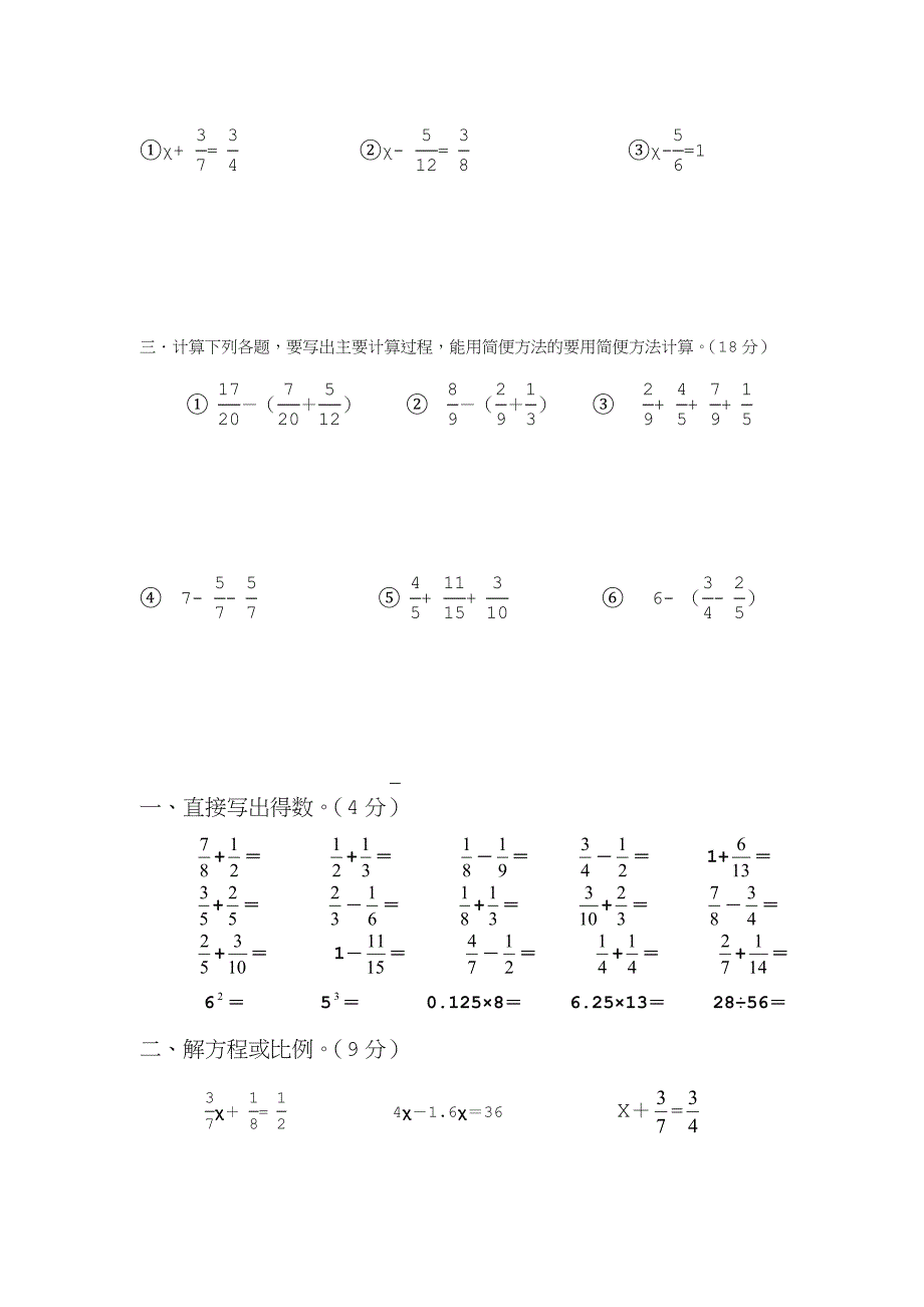 人教版五年级下册数学计算题练习10套_第4页