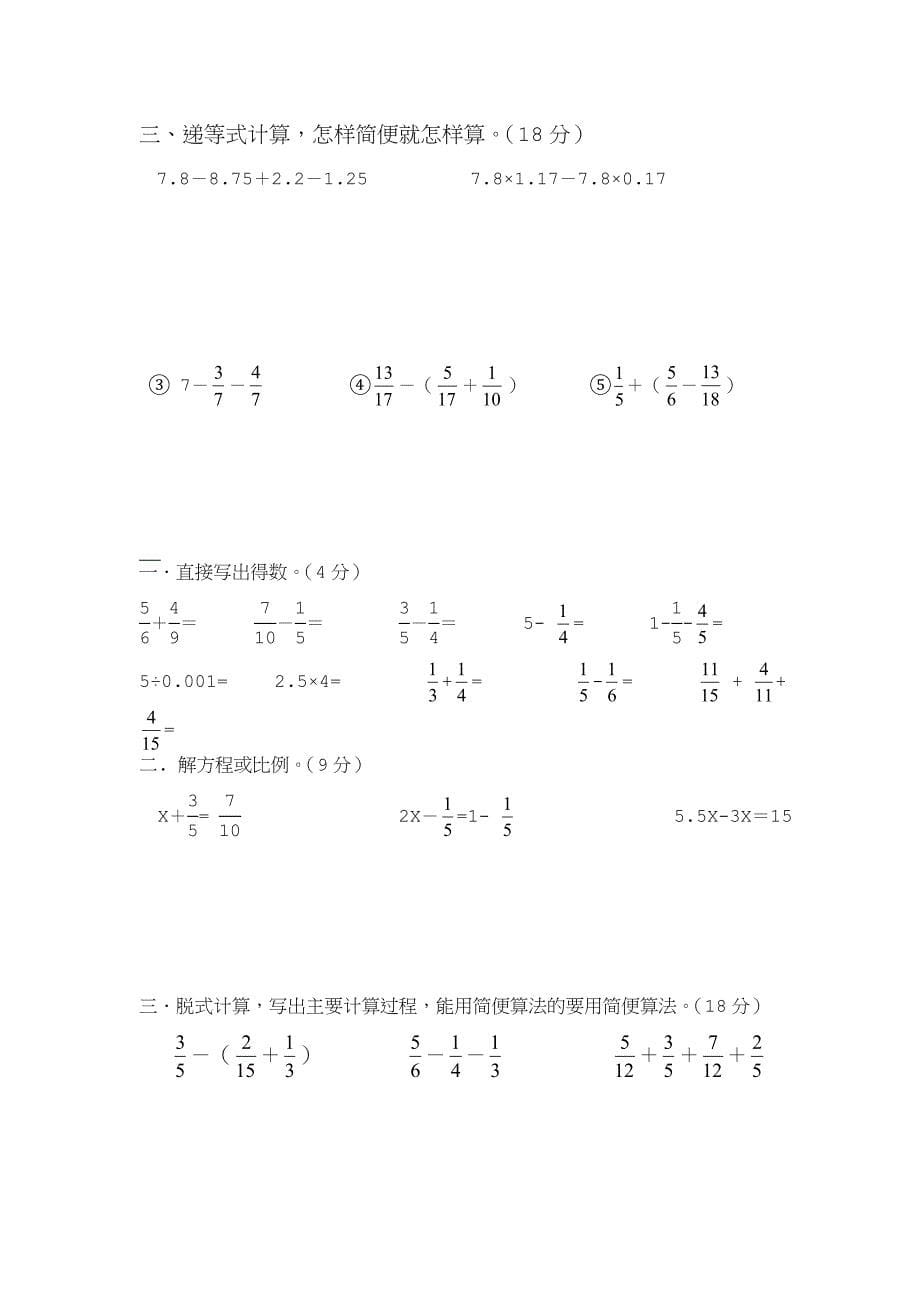 人教版五年级下册数学计算题练习10套_第5页