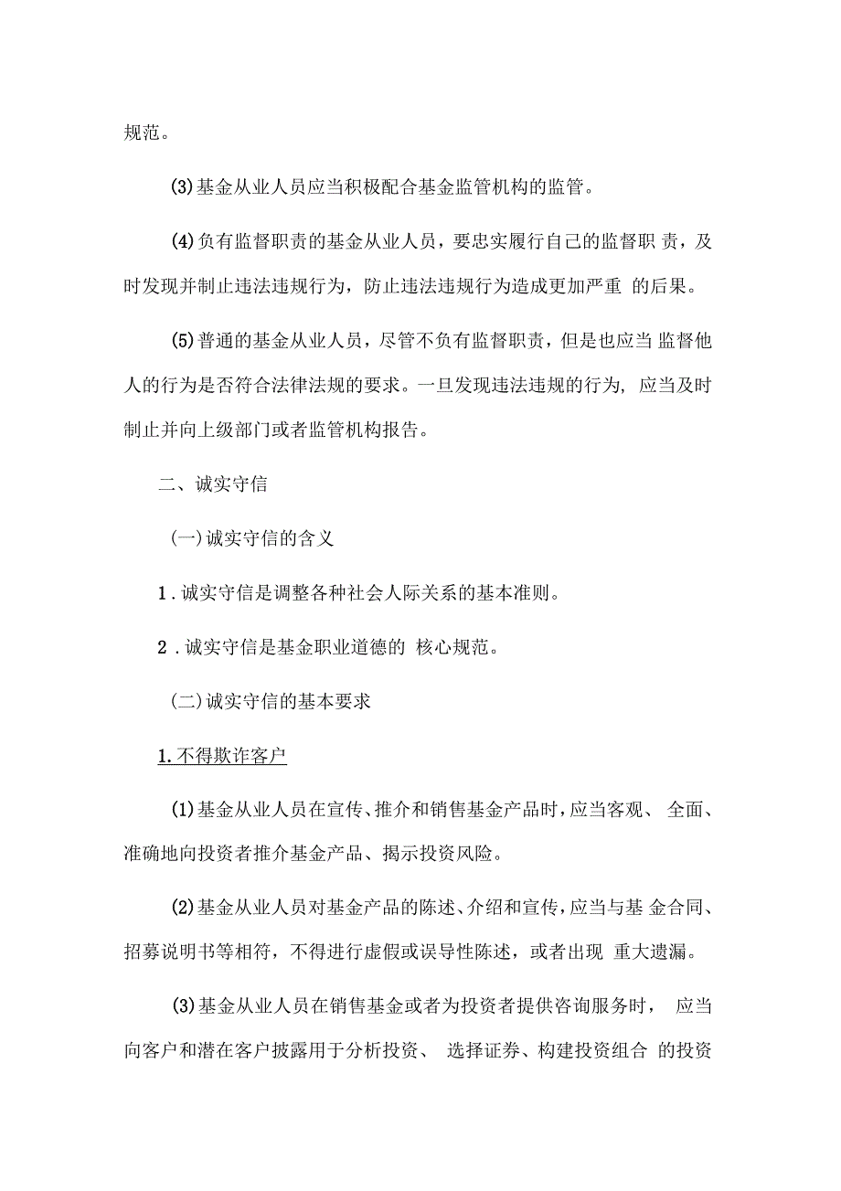 基金法律法规从业资格考试基金职业道德规范_第2页