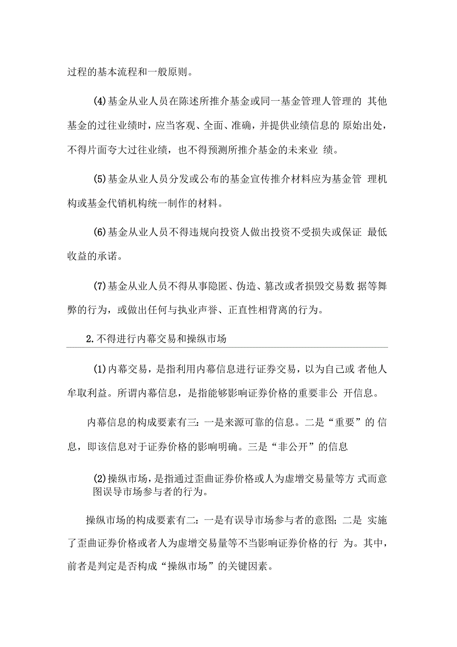 基金法律法规从业资格考试基金职业道德规范_第3页