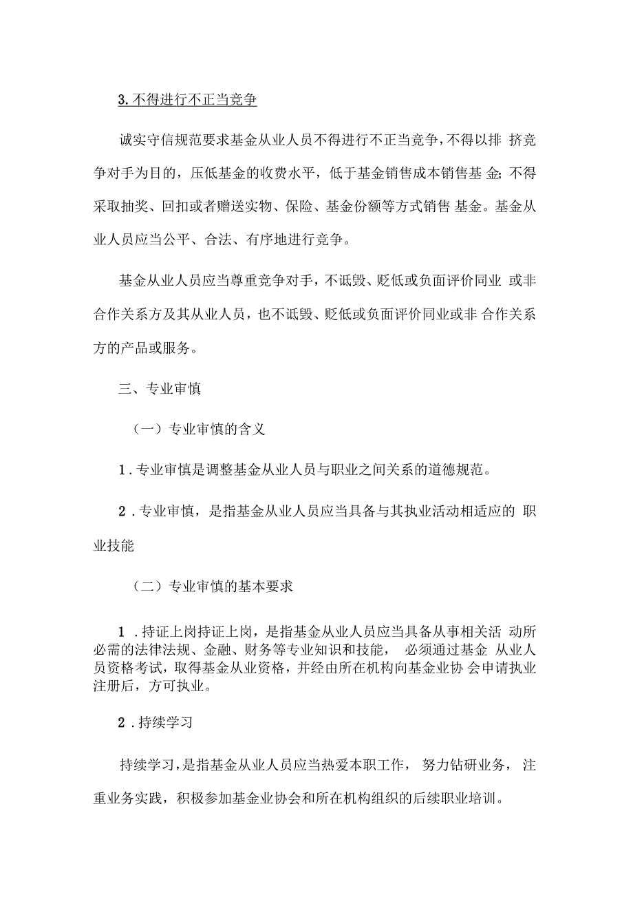 基金法律法规从业资格考试基金职业道德规范_第4页