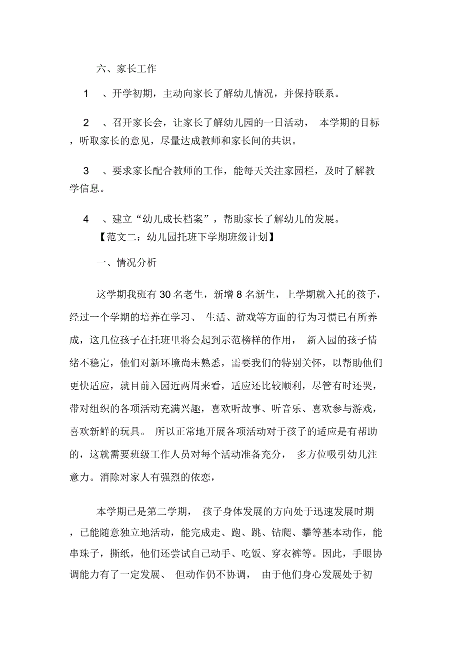 幼儿园托班班务计划六篇_第3页