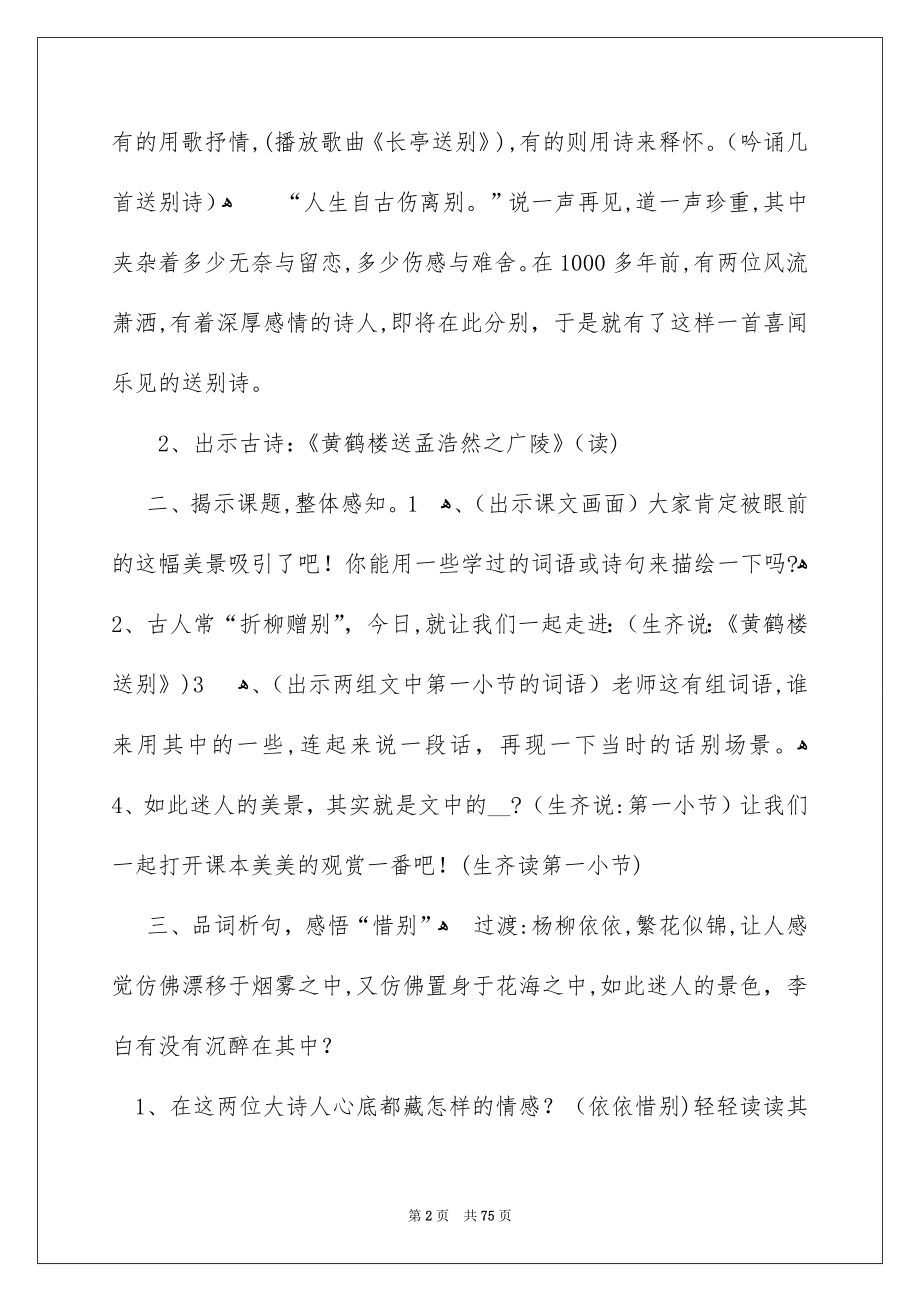 《黄鹤楼送别》教学设计_第2页