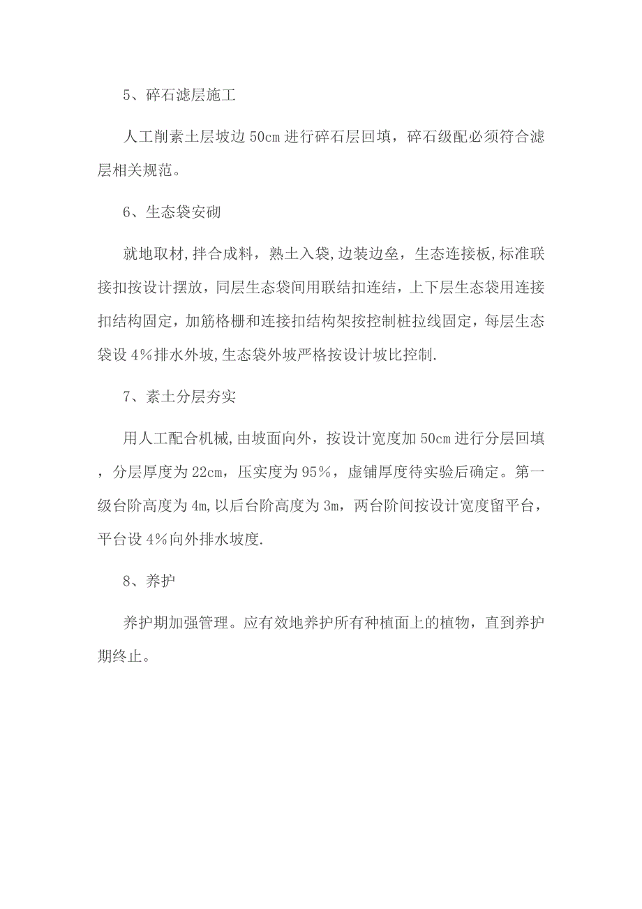 【整理版施工方案】生态袋施工方案_第2页