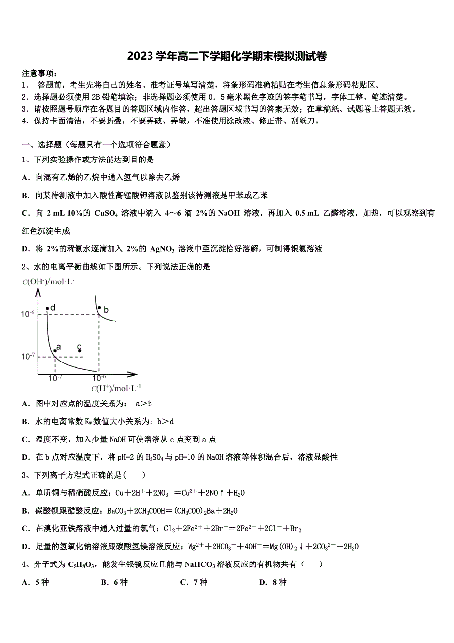 上海延安中学2023学年化学高二第二学期期末联考试题（含解析）.doc_第1页